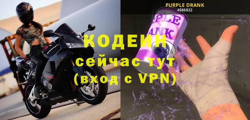 Кодеин Purple Drank  сколько стоит  Болгар 